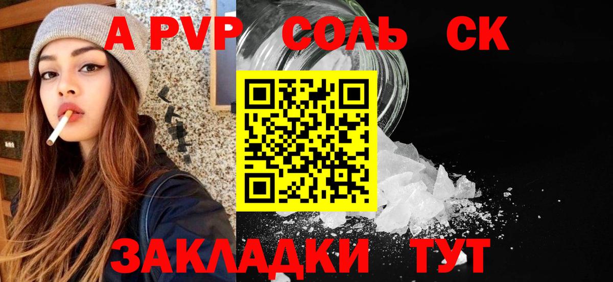 Alpha PVP кристаллы Сорочинск