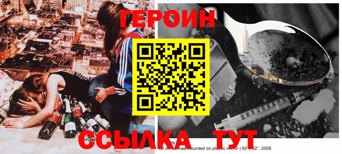 Героин Heroin Сорочинск