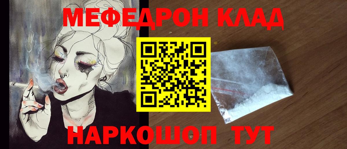 МЯУ-МЯУ  МЕФ кристаллы  МЕФ  Вход с VPN  Меф 4 MMC  Сорочинск 