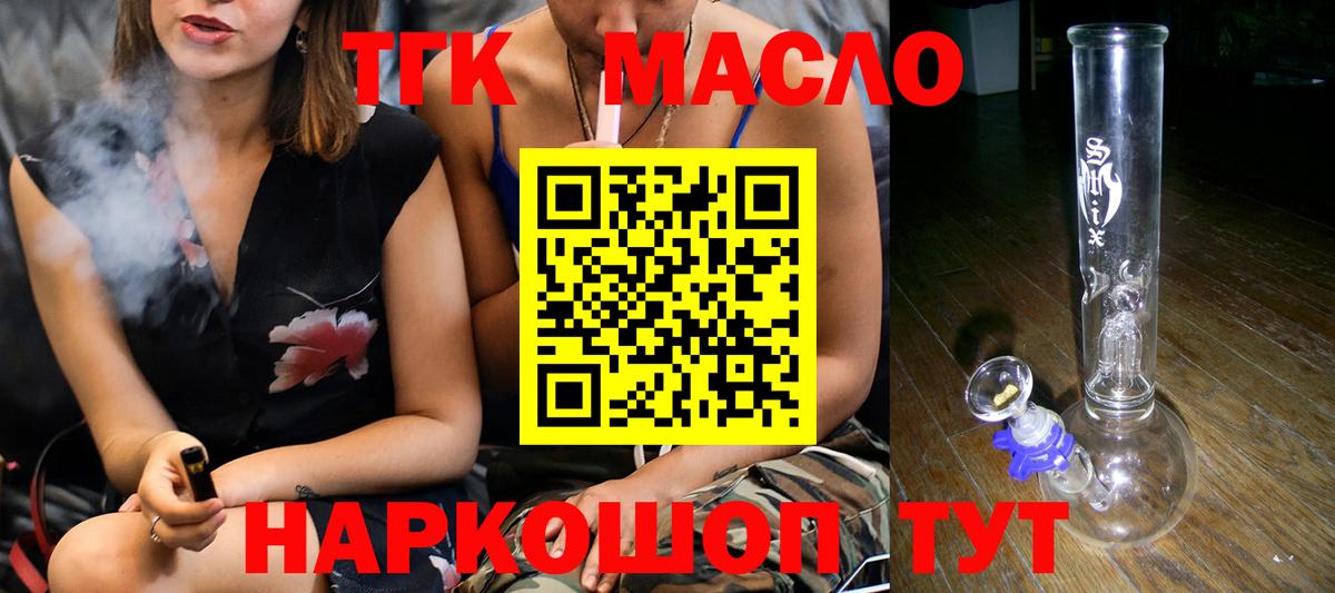 ТГК гашишное масло Сорочинск